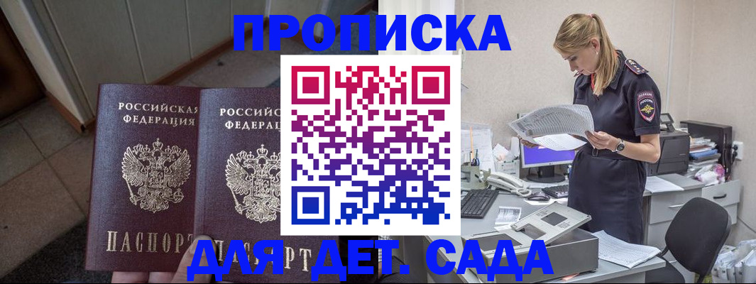 прописка ребенка в Чкаловске