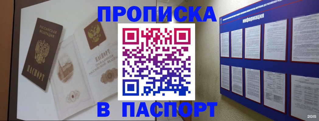 прописка паспорт в Чкаловске