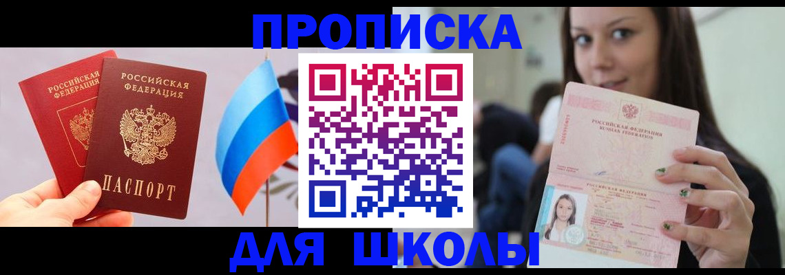 прописка гарантия в Чкаловске