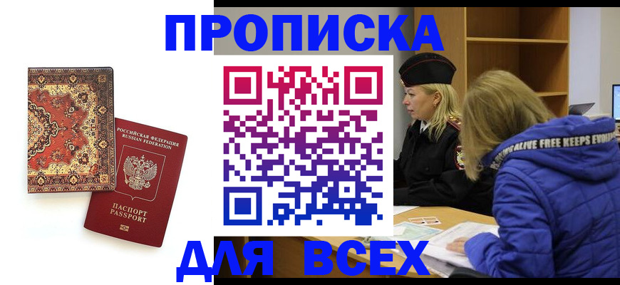 прописка регистрация в Чкаловске