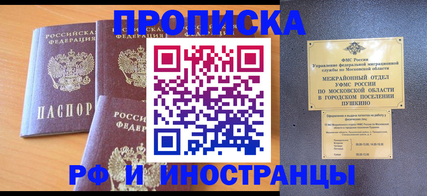 миграционный учет в Чкаловске